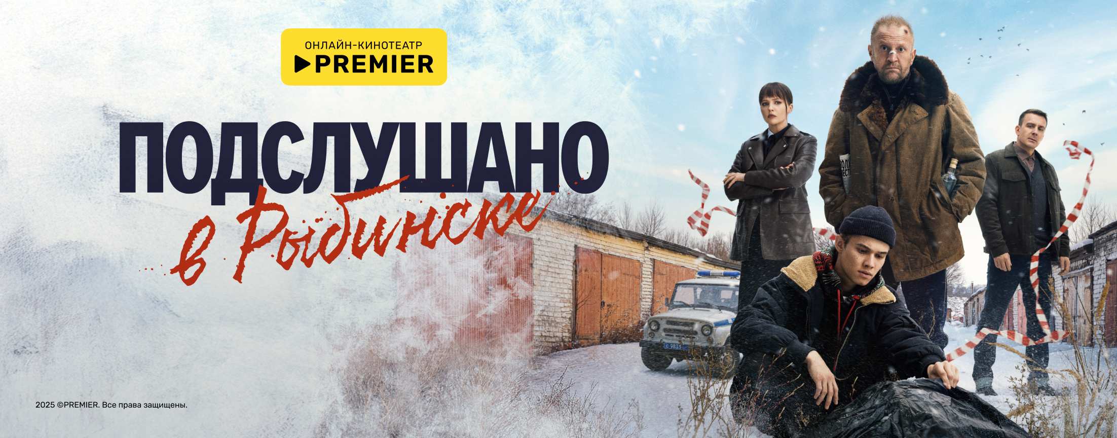 Подслушано в Рыбинске | PREMIER