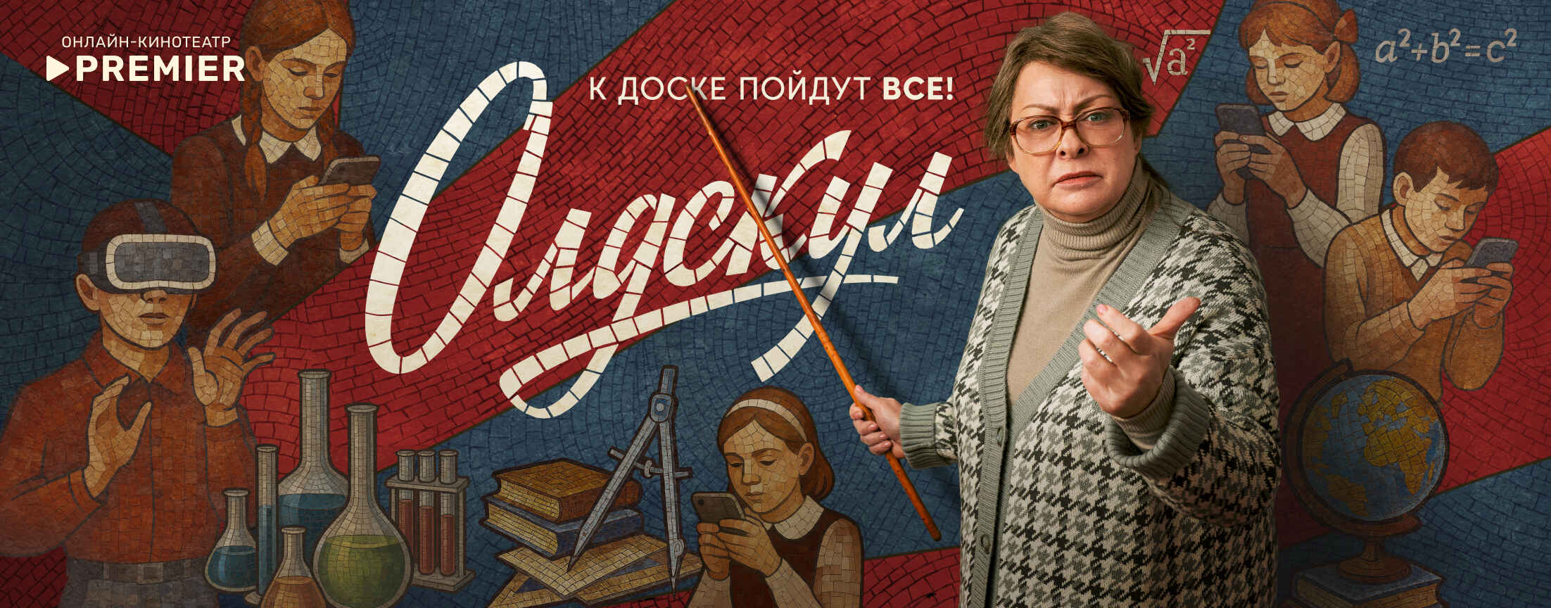 Олдскул | PREMIER