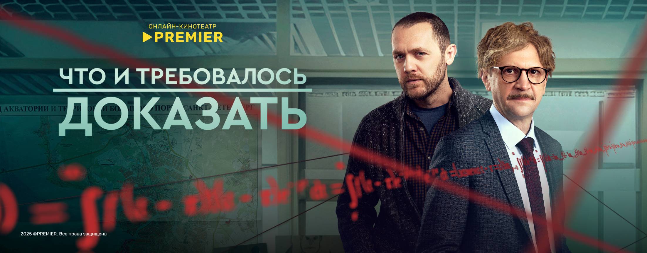 Что и требовалось доказать | PREMIER
