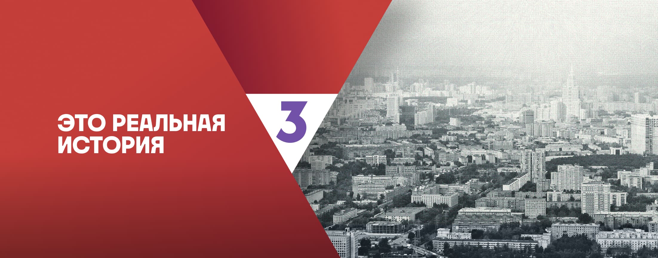 Это реальная история