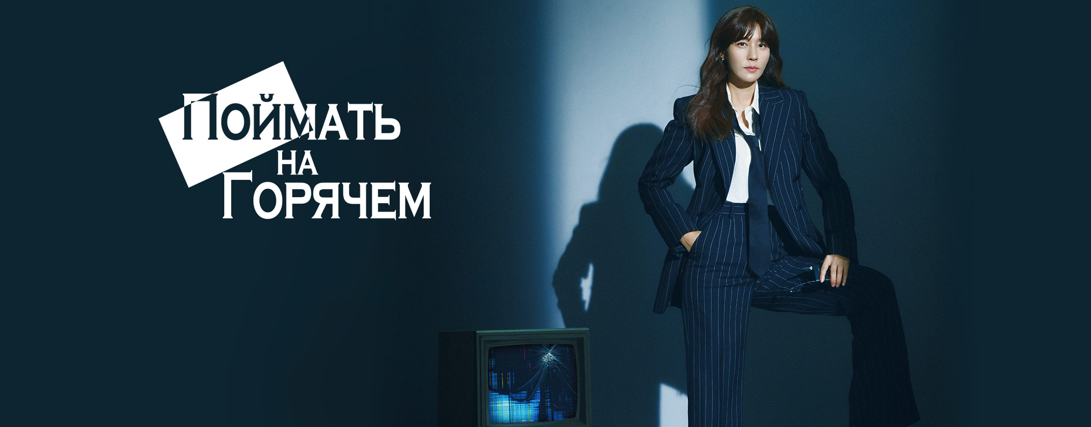 Поймать на горячем / Nothing uncovered