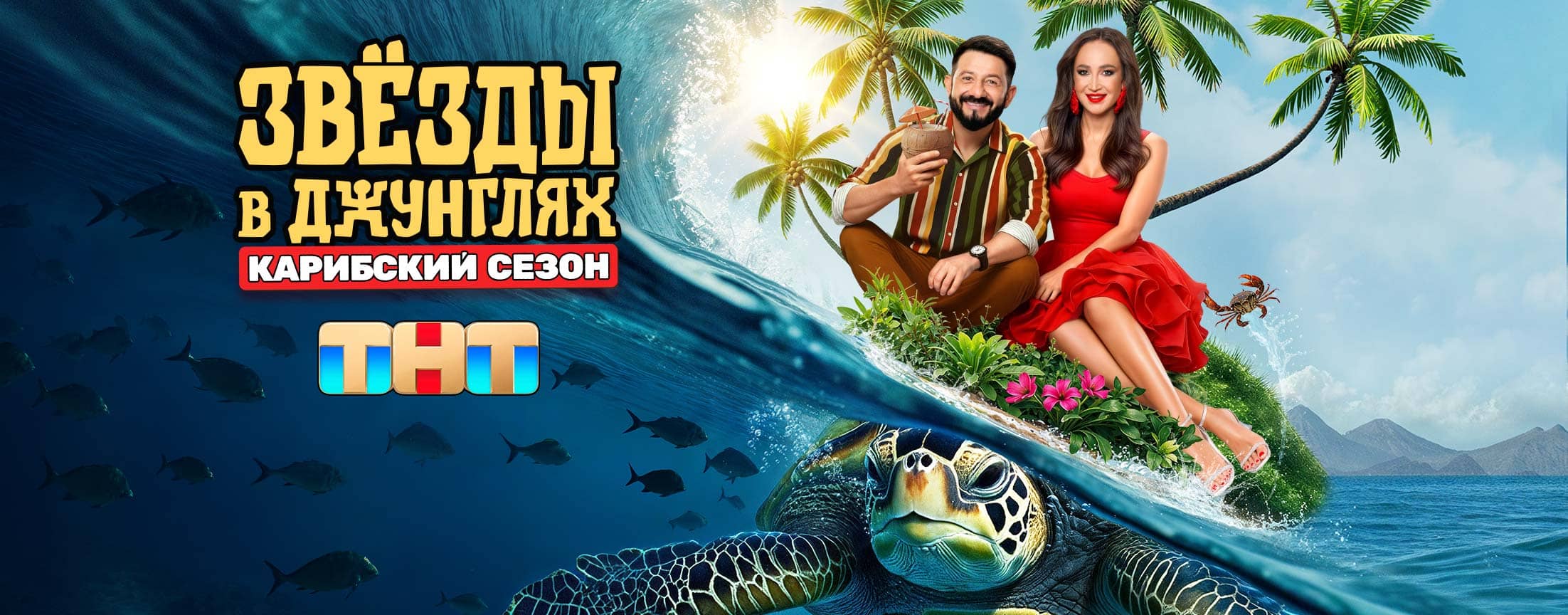 Звезды в джунглях