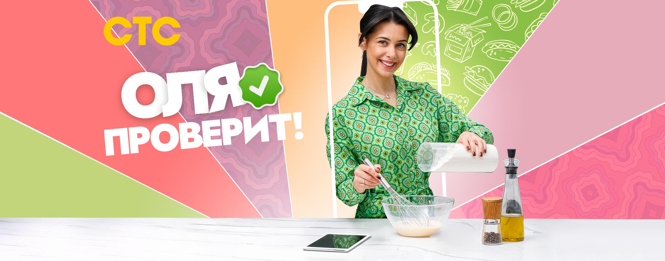 Оля проверит!