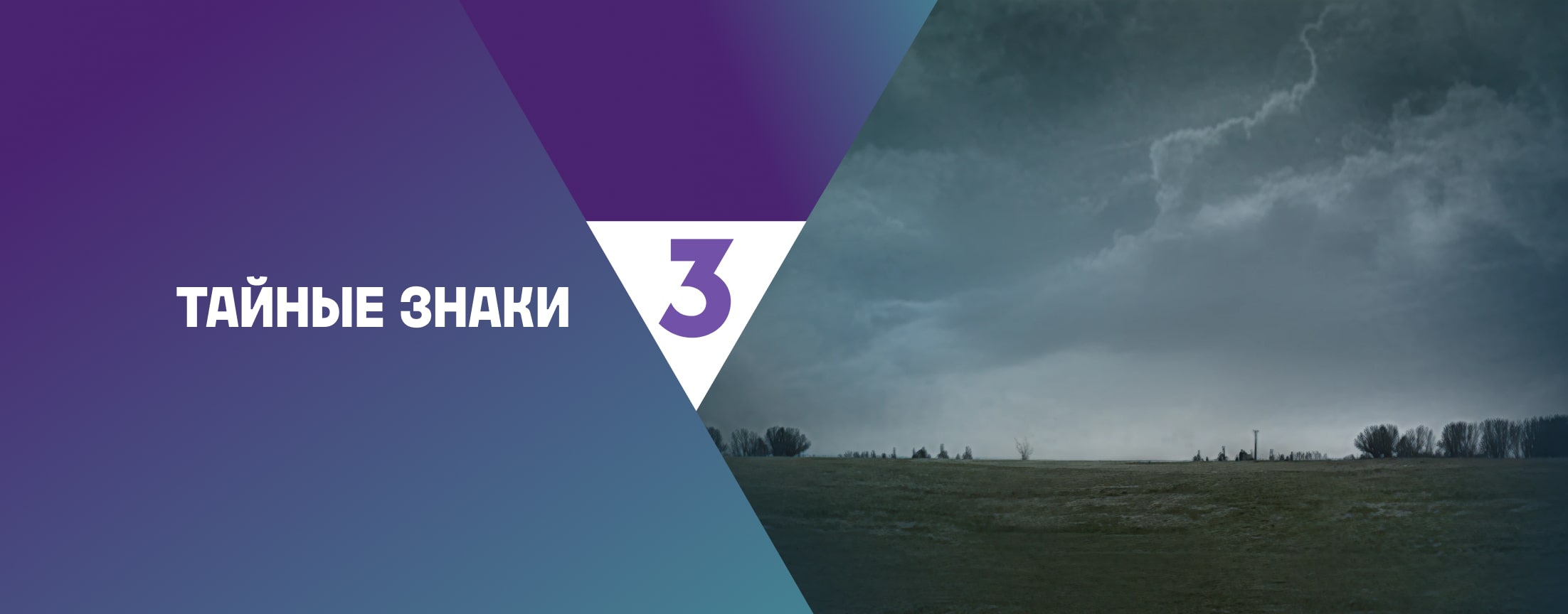 Тайные знаки