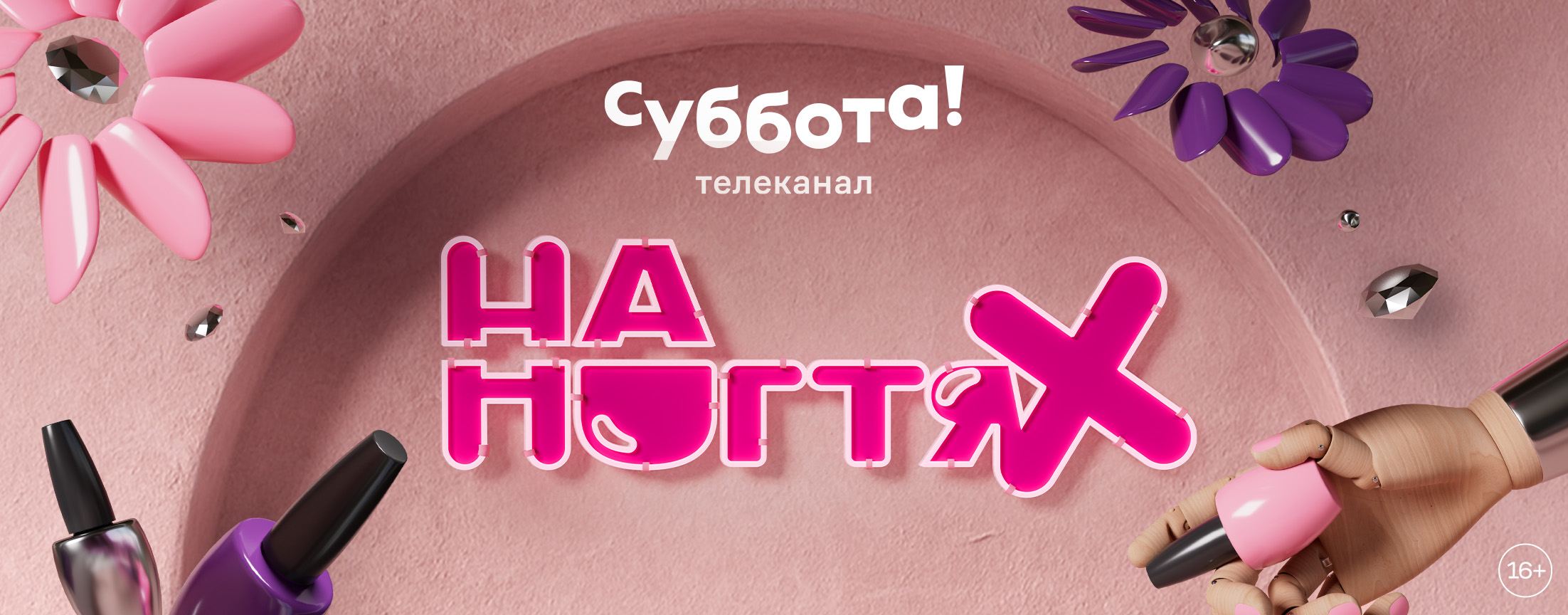 На ногтях