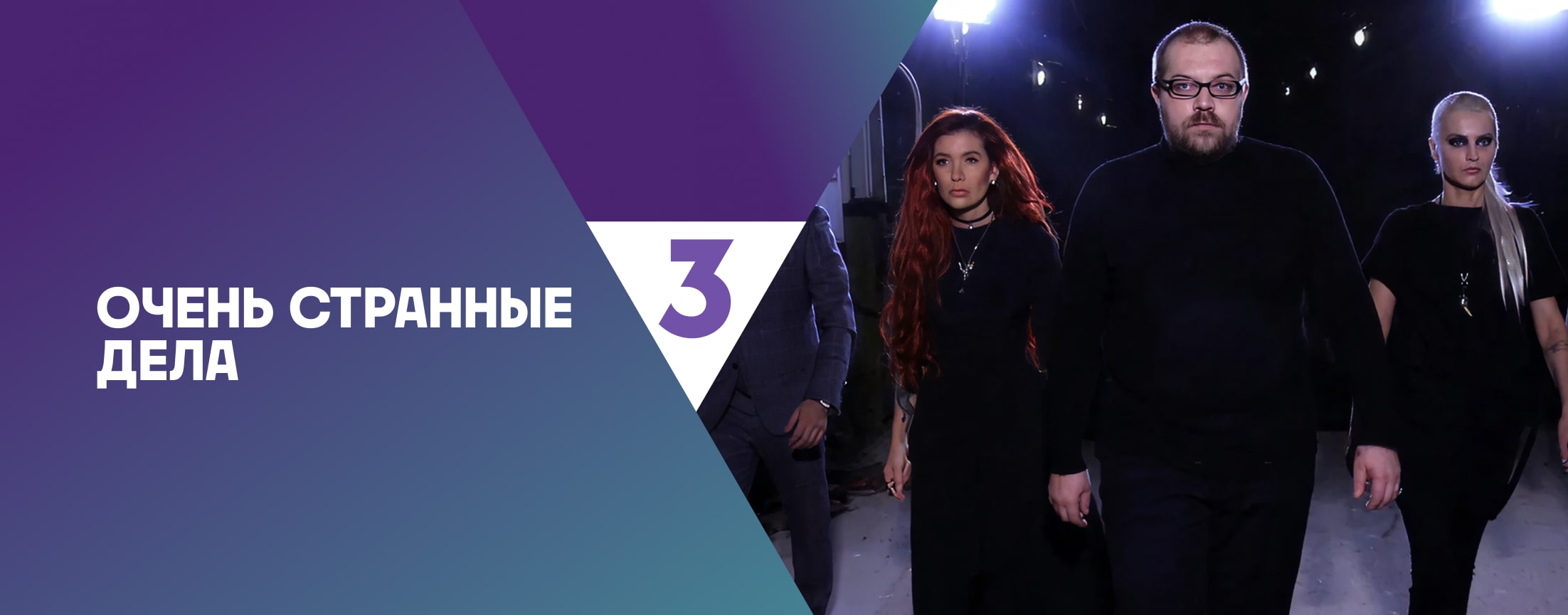 Очень странные дела