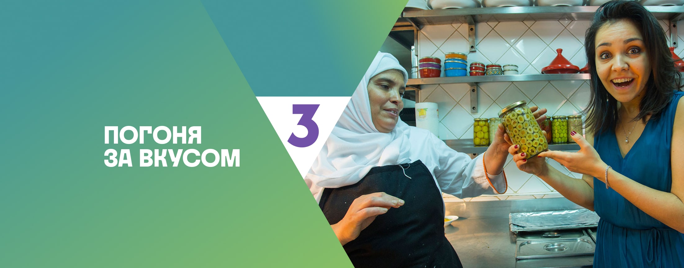 Погоня за вкусом