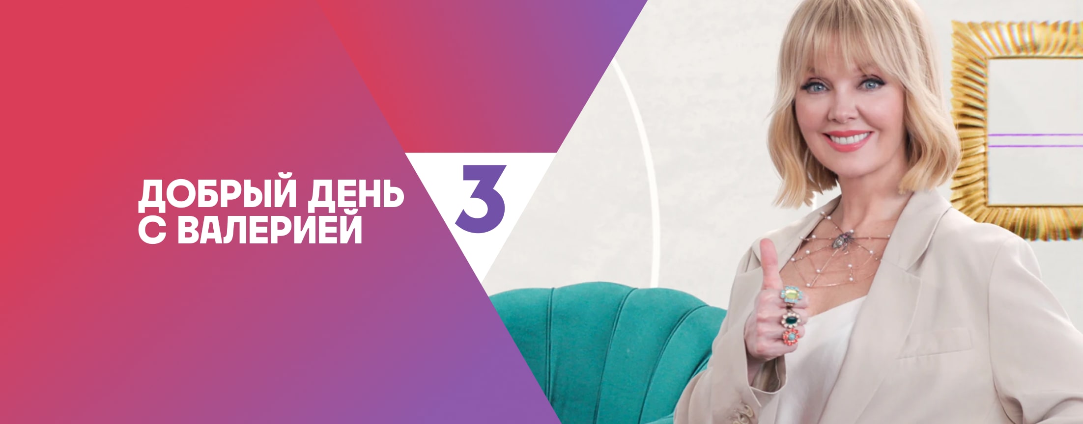 Добрый день с Валерией