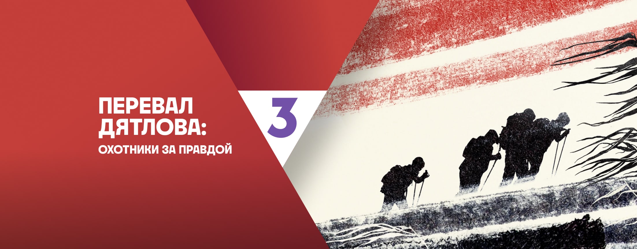 Перевал Дятлова: рождение мифа