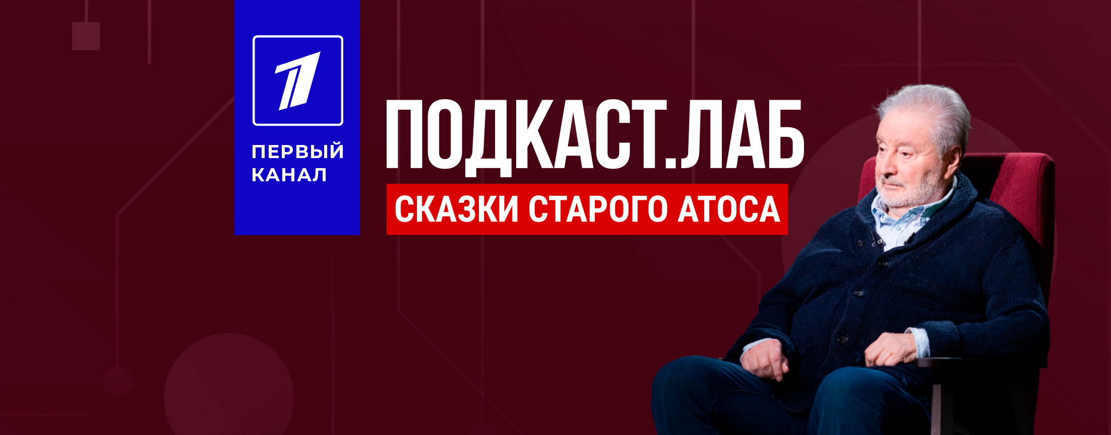 Сказки старого Атоса