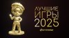 StopGame - Все об играх!_Видеоитоги 2025 года [Результаты н