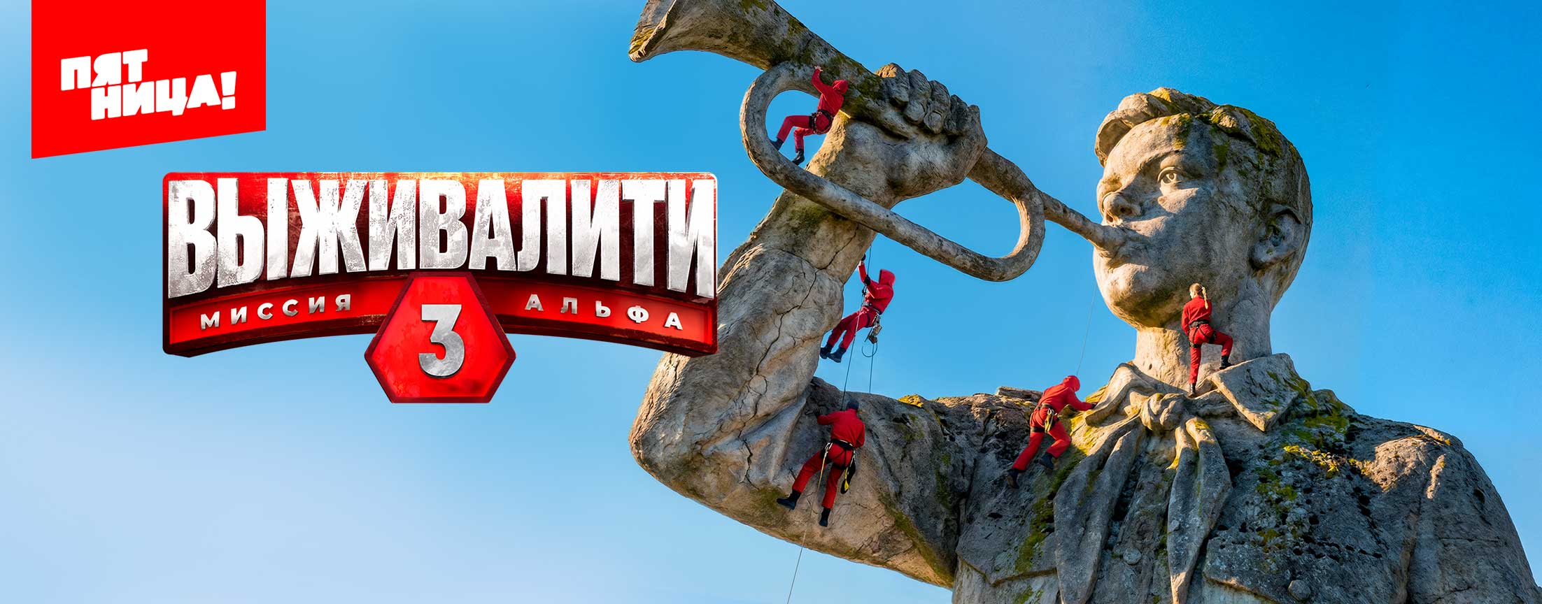 Выживалити. Миссия Альфа