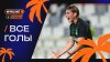 Мир Российская Премьер-Лига_Все голы WINLINE Зимнего кубка