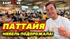Ильдар и Маша | My Thai Club | Таиланд_Квартира ПУСТАЯ! Поче