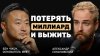 Александр Соколовский $1,5 млрд за день. CEO Bybit Бен
