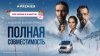 PREMIER_Полная совместимость_промобаннер