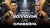 UFC | Холлоуэй - Оливейра