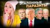 Мама в шапке_ЭТАЛОННЫЕ ПАРАЗИТЫ #МВШ