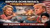 Rogandar NEWs_ЕС в бешенстве – Трамп «зарезал» их главный пл