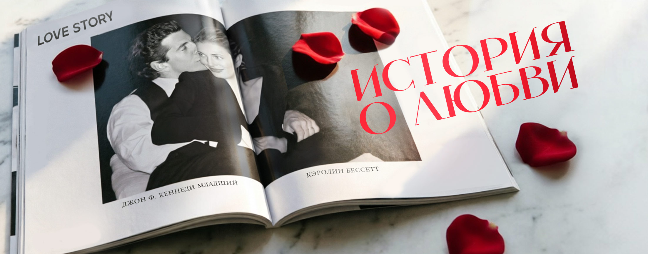 Их любовь стала легендой