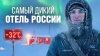 Пармон_Я нашёл самый ДИКИЙ отель на севере России (-42°C)