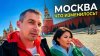 Валера и Надя Тайэстейт_ШОК от изменений в МОСКВЕ 2026! ЧТО