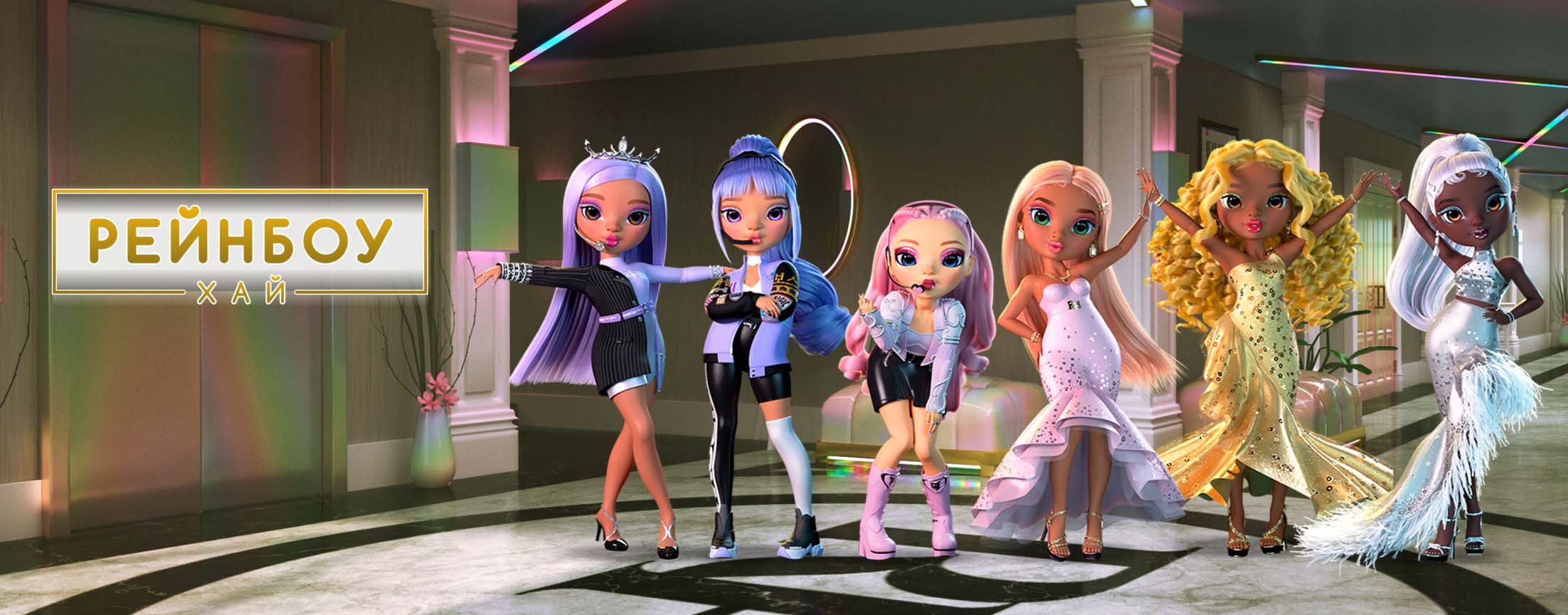 Реинбоу Хай