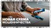 Мошенники присылают россиянам сообщения о перерасчете платеж