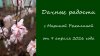 Дачные сезоны с Мариной Рыкалиной_Дачные радости с Мариной Р