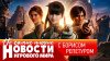 Навигатор игрового мира_НОВОСТИ заблокируют ли Steam, GTA 6