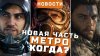 GSTV_Metro 2039, Exodus, Don't Starve Elsewhere, Steam, Bla