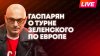 Sputnik на русском_Зеленский хочет разблокировать Ормузский