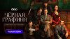 Okko_Чёрная графиня | Первая серия