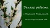 Дачные сезоны с Мариной Рыкалиной_Дачные радости с Мариной Р