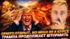Наизнанку_ТРАМПА ПРОДОЛЖАЕТ ШТОРМИТЬ. ОРМУЗСКИЙ ПРОЛИВ ШРЁДИ