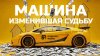 Тачка под задачку_Вот почему это самая важная Lamborghini в