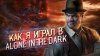 ЭВОТ_Как я Играл в Alone in The Dark | Remaster |