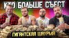Кирилл Сарычев_КТО БОЛЬШЕ СЪЕСТ?! САРЫЧЕВ, ДАНИЛОВ, ПЕККА,
