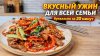 Мамина кухня у Алины_Вкусный ужин для всей семьи буквально з