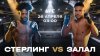 UFC | Стерлинг - Залал