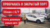 ЛИСА РУЛИТ_Обман с Б/Ушкой в Китае! Пробралась в закрытый по