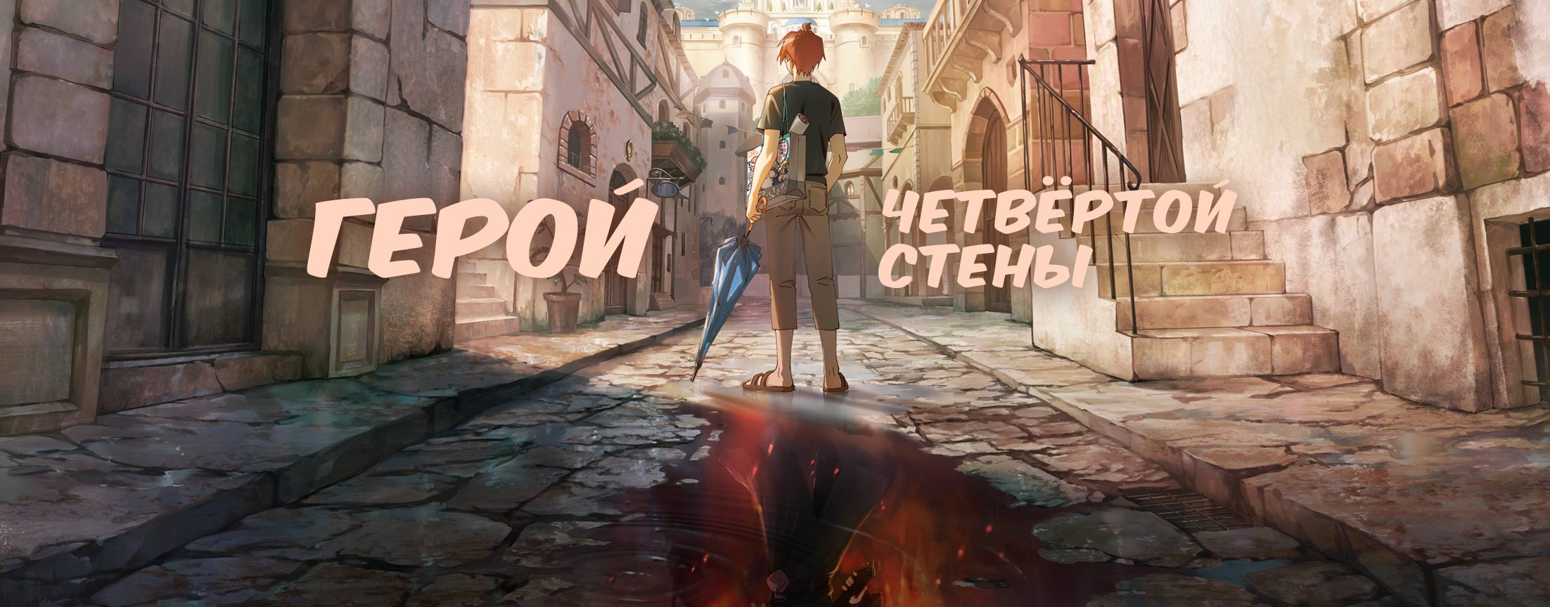 Герой четвёртой стены / 4 CUT HERO