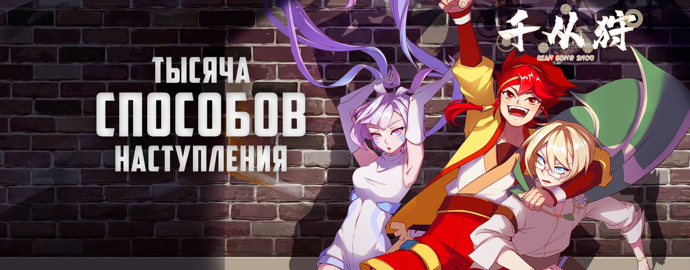Тысяча способов наступления / The Indomitable