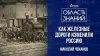 Радио ЗВЕЗДА_История путей сообщения в России. Лекция истори