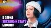 Продюсерский центр «КМС» 5 серия - Блогинг