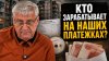 Красное Радио_Жителей превращают в источник прибыли? | Дмитр