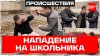 Подростки напали на школьника в Петербурге, их задержала Рос