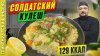 Просто о Мультиварке рецепты_Солдатский кулеш - пошаговый ре