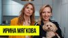 Света вокруг света_Ирина Мягкова