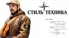 Осовцов_Почему ПАША ТЕХНИК самый стильный рэпер России?